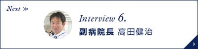Next Interview 7. 腎センター長 高田健治